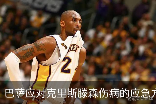 巴萨应对克里斯滕森伤病的应急方案，最坏可能缺阵两月